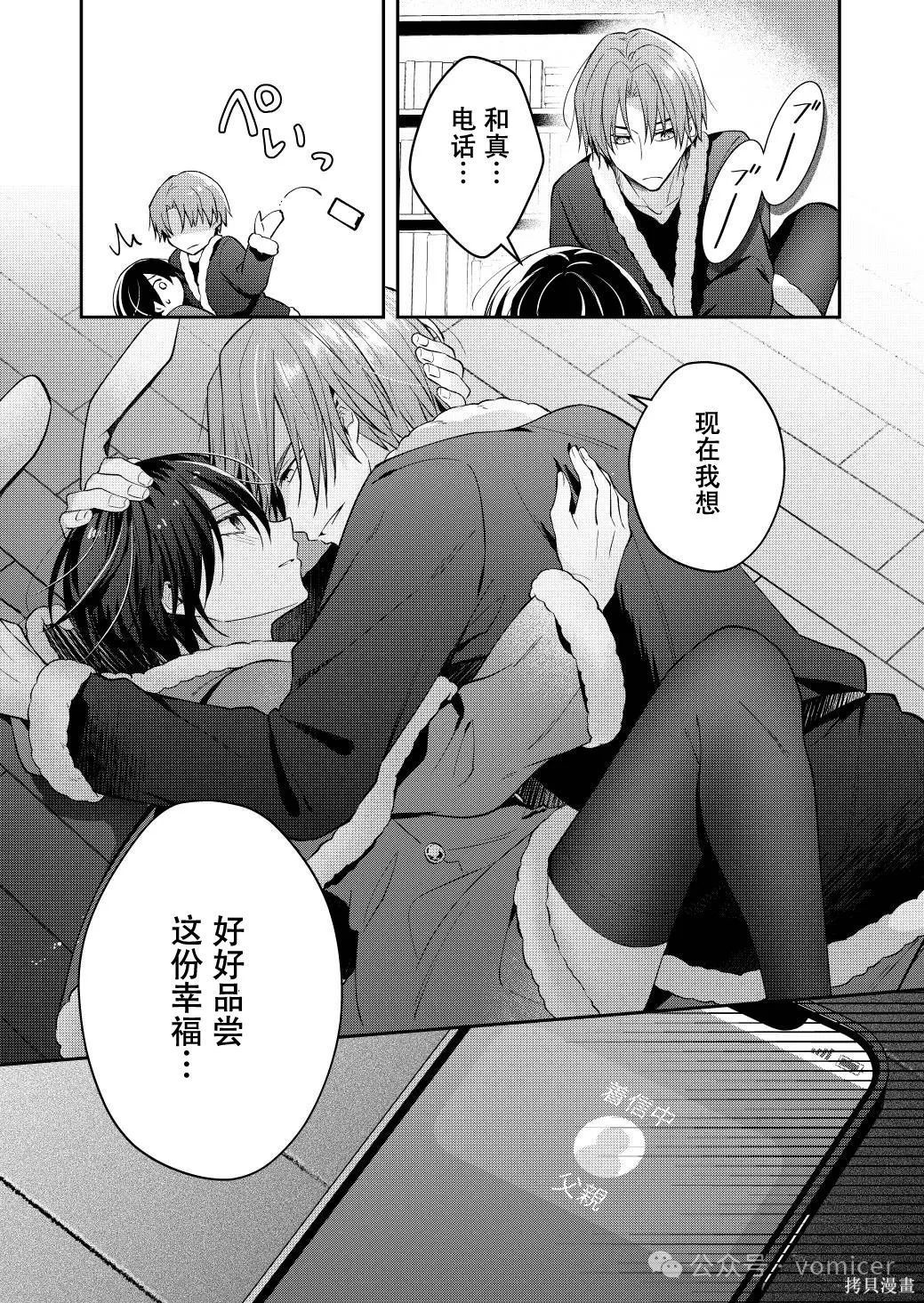 不再只是朋友的瞬间第71话在线观看 - 第7张