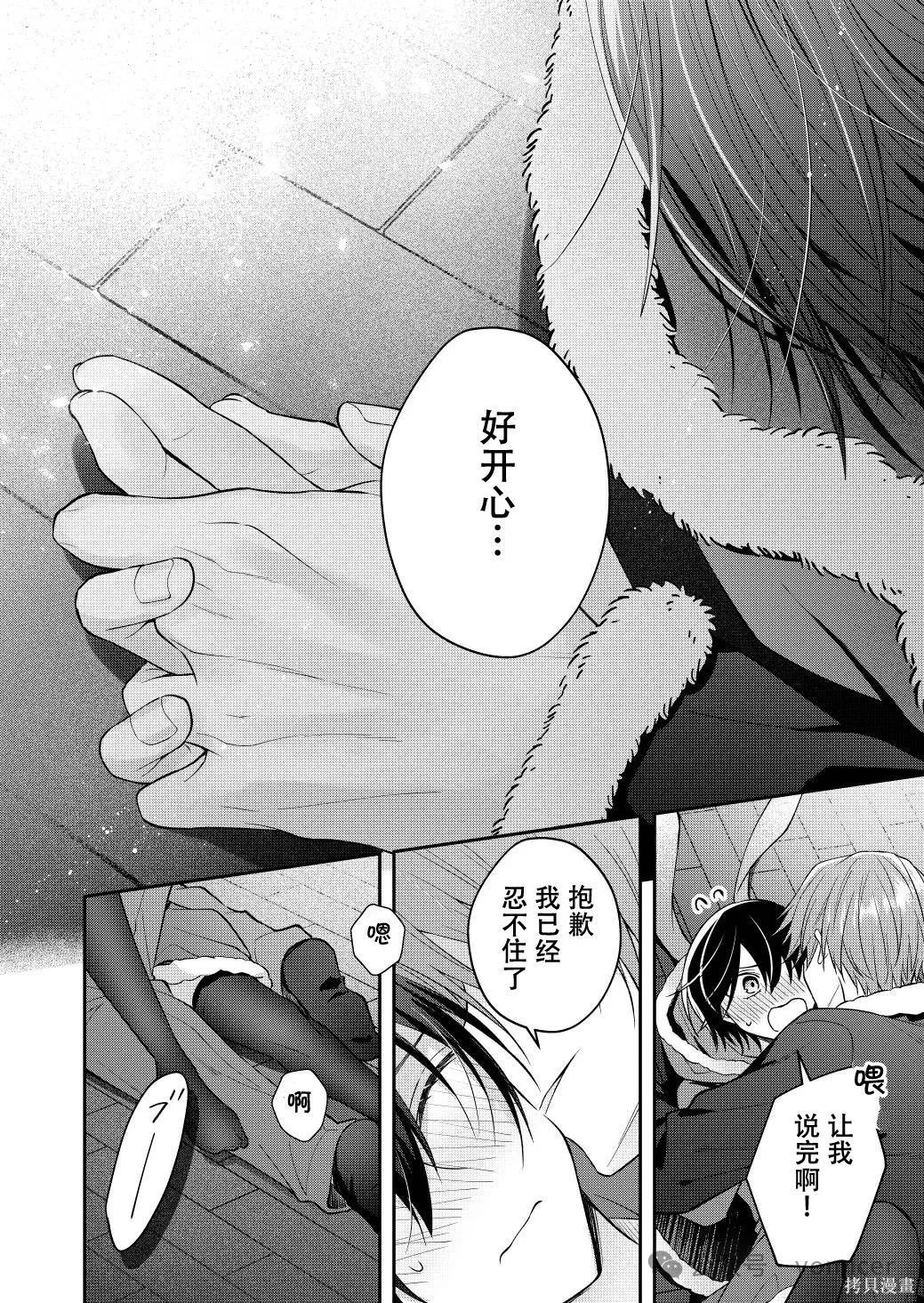 不再只是朋友的瞬间第71话在线观看 - 第6张