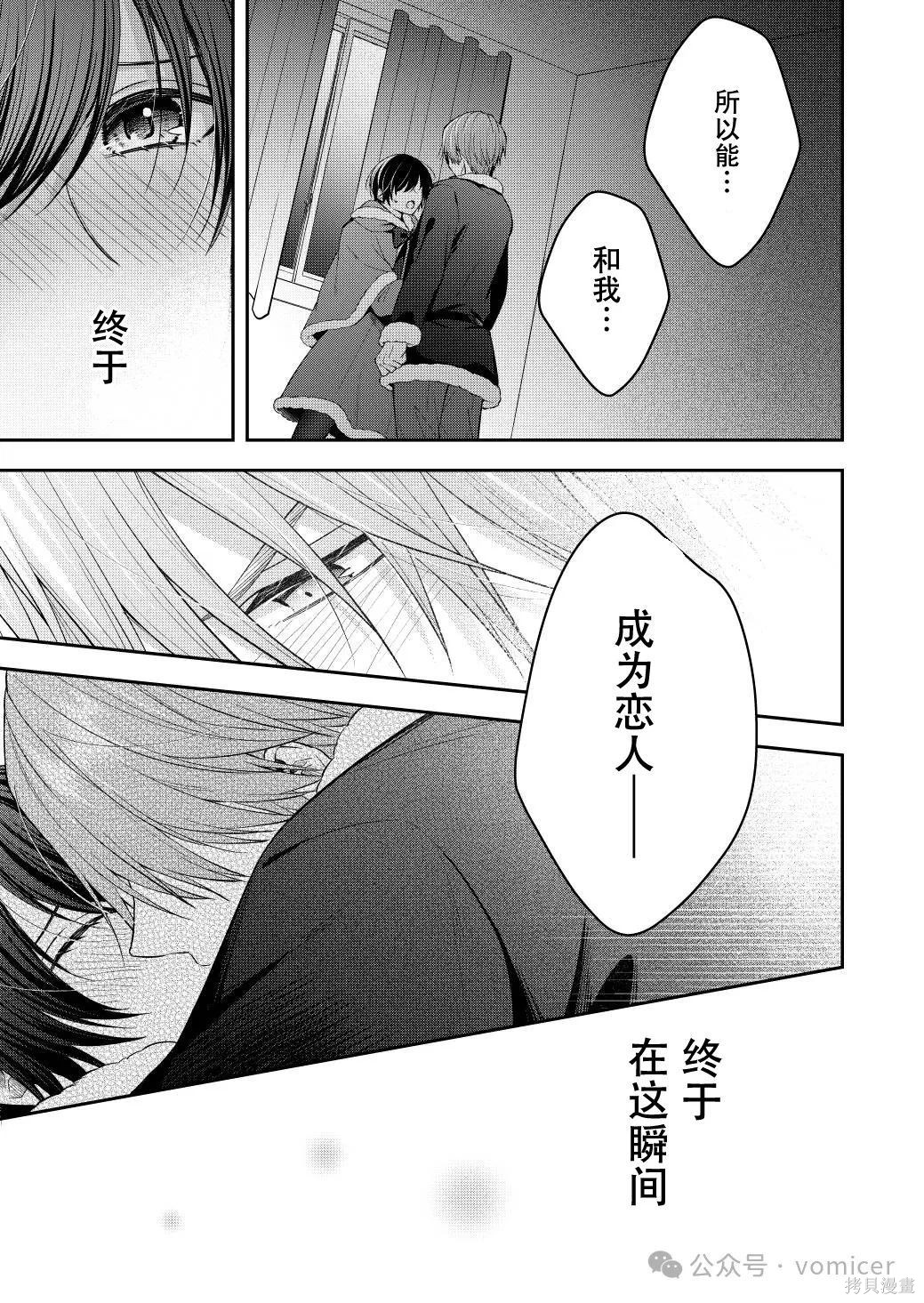 不再只是朋友的瞬间第71话在线观看 - 第5张