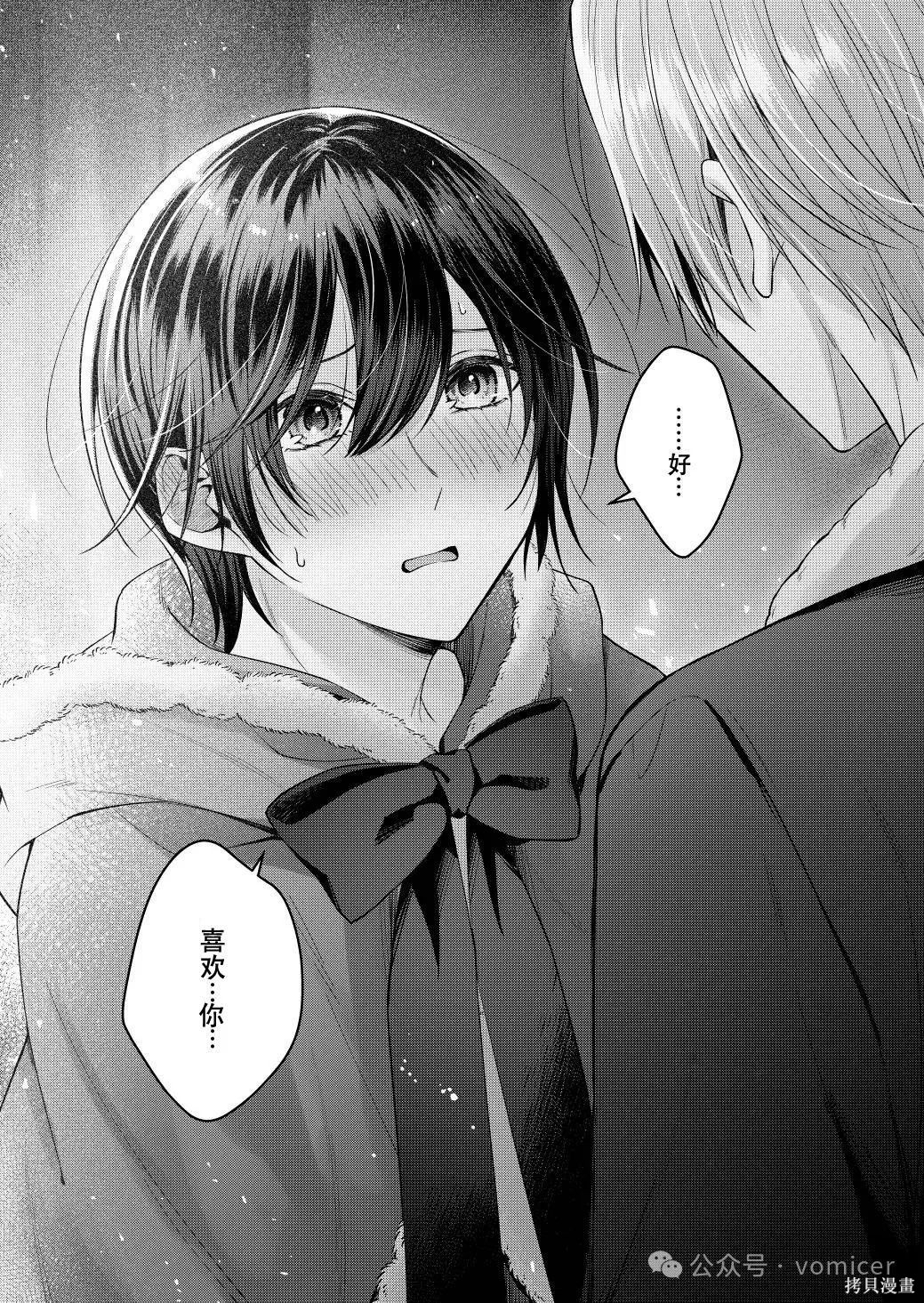 不再只是朋友的瞬间第71话在线观看 - 第3张
