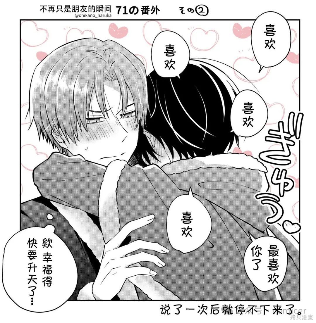 不再只是朋友的瞬间第71.5话在线观看 - 第2张