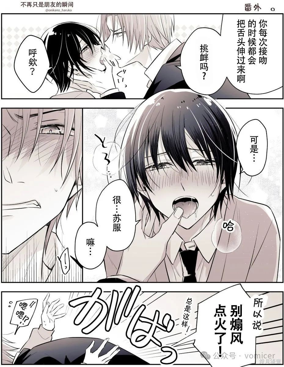 不再只是朋友的瞬间第71.7话在线观看 - 第2张