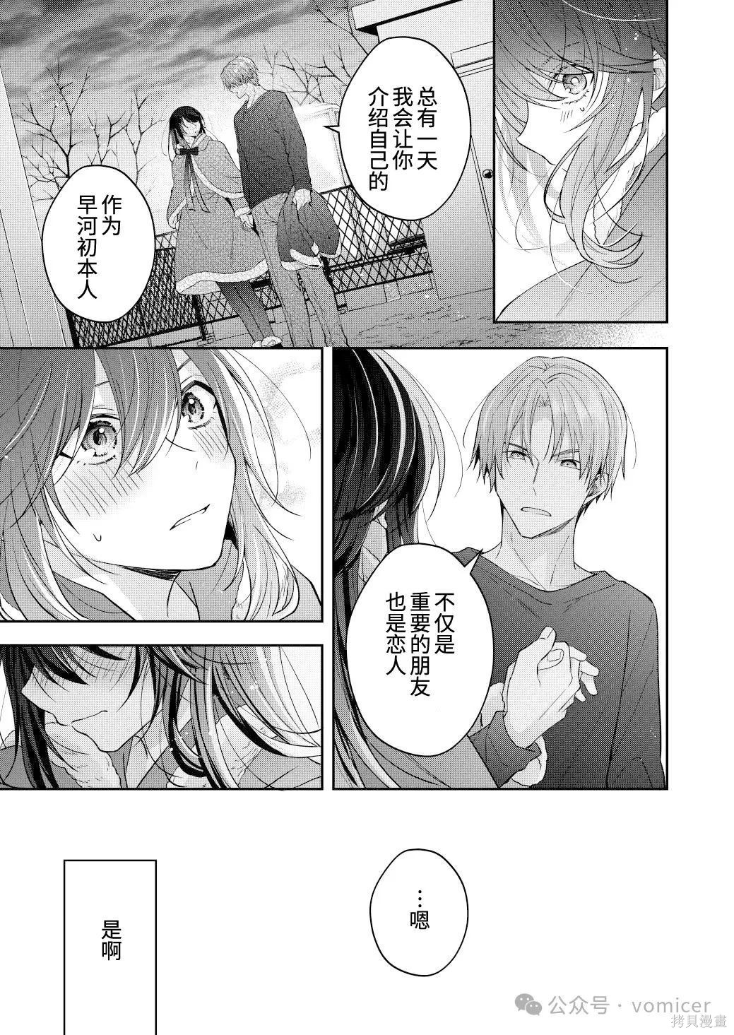 不再只是朋友的瞬间第73话在线观看 - 第4张
