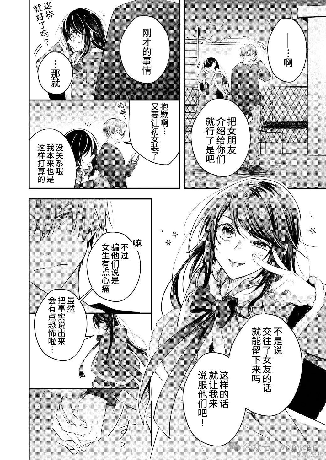 不再只是朋友的瞬间第73话在线观看 - 第3张