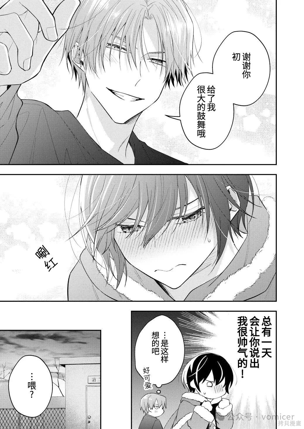 不再只是朋友的瞬间第73话在线观看 - 第2张
