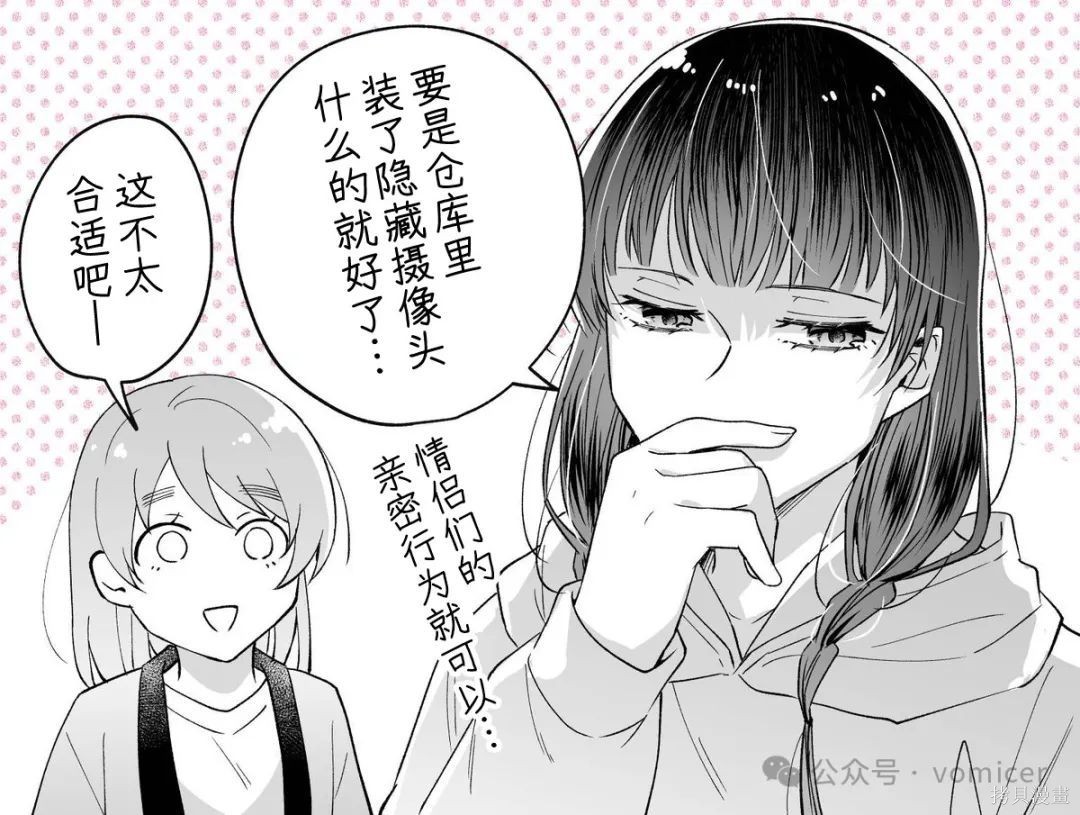 不再只是朋友的瞬间第74话在线观看 - 第6张