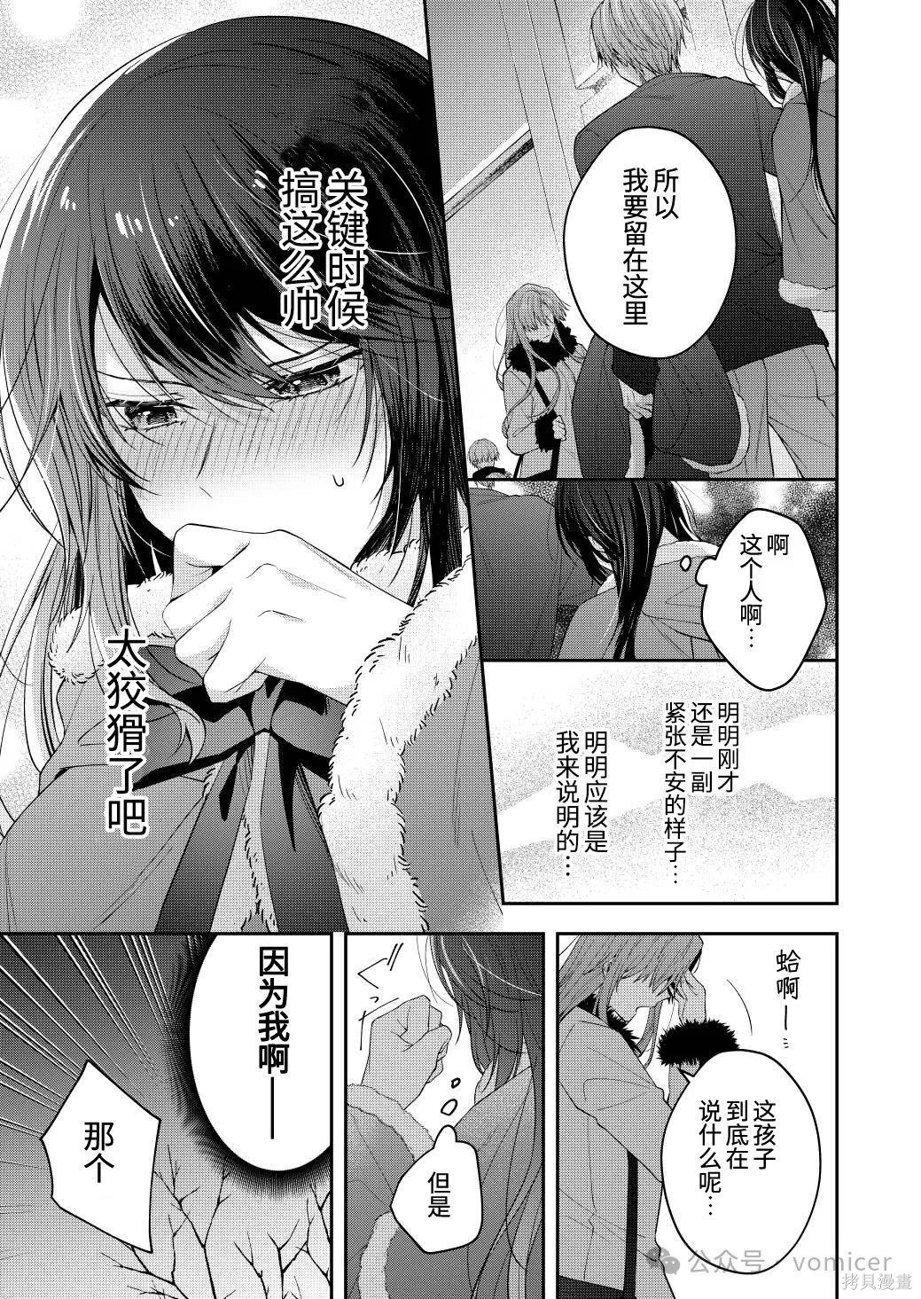 不再只是朋友的瞬间第74话在线观看 - 第3张