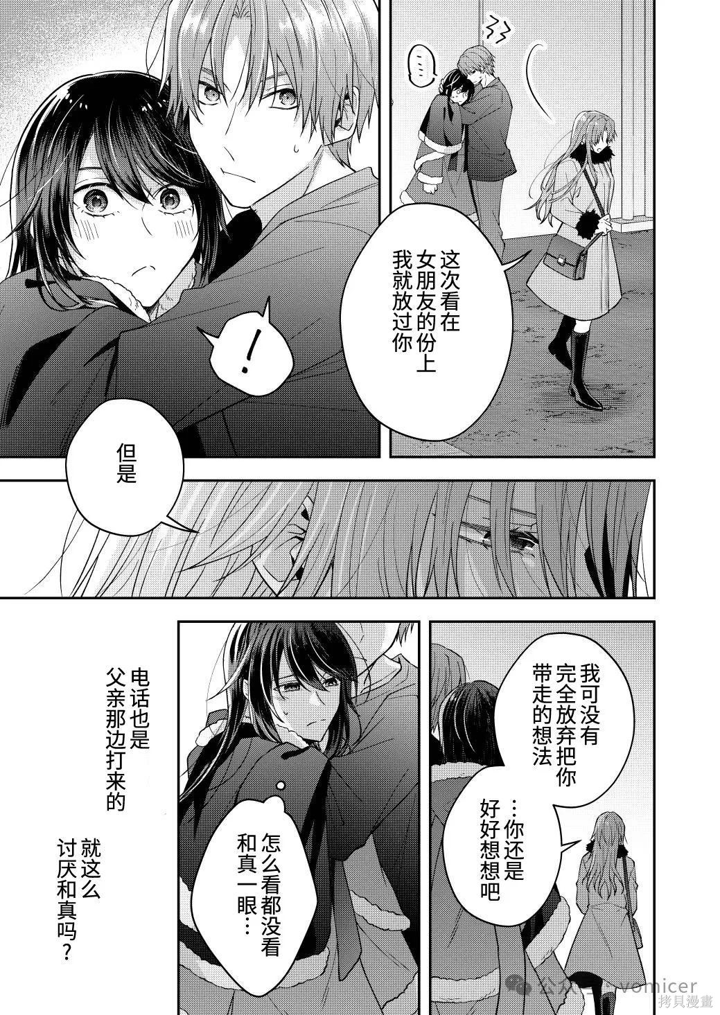 不再只是朋友的瞬间第75话在线观看 - 第3张