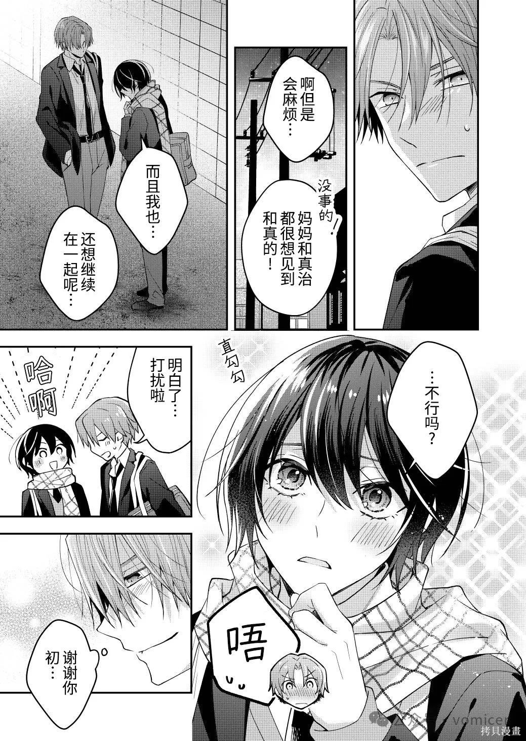 不再只是朋友的瞬间第76话在线观看 - 第5张