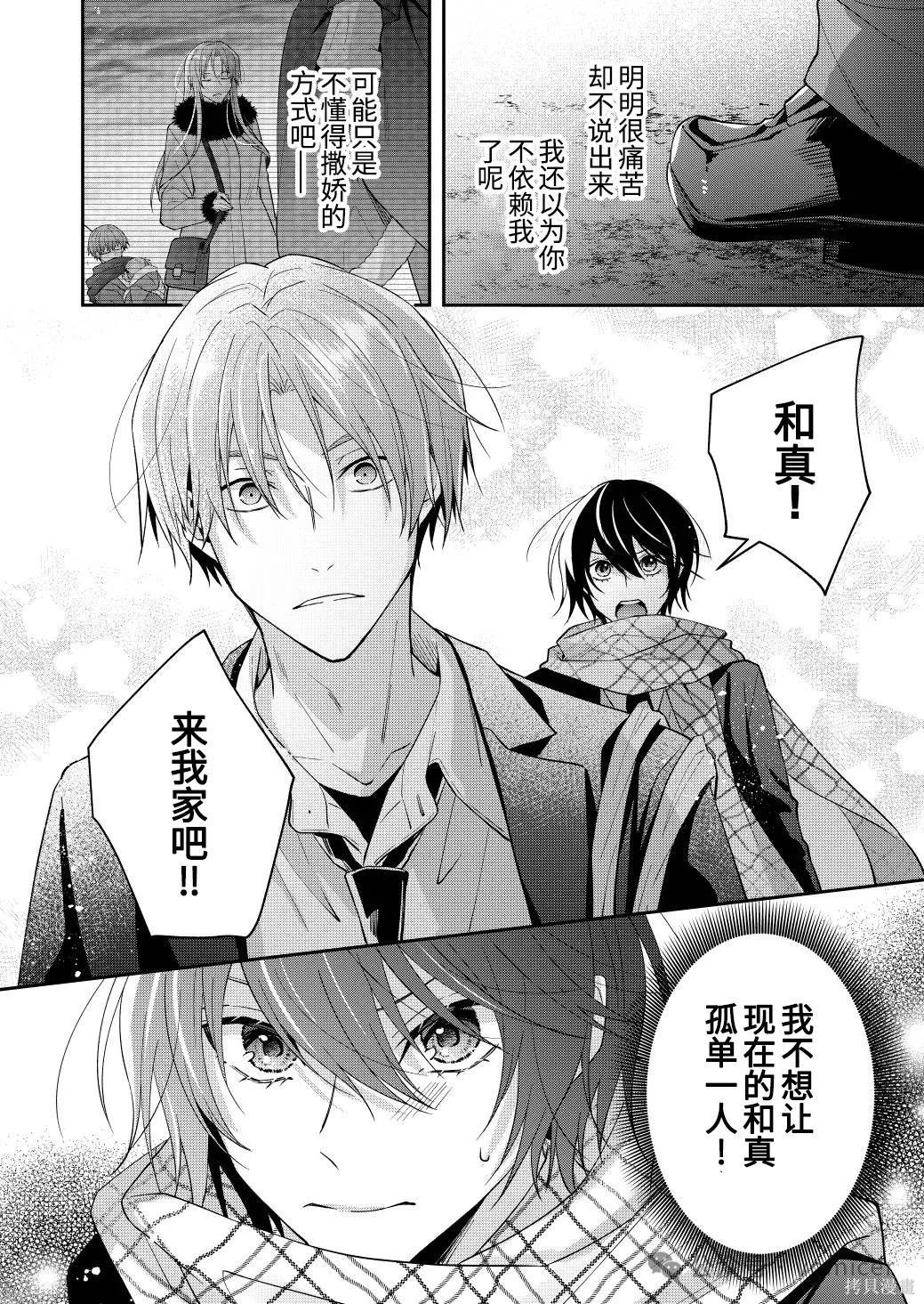 不再只是朋友的瞬间第76话在线观看 - 第4张