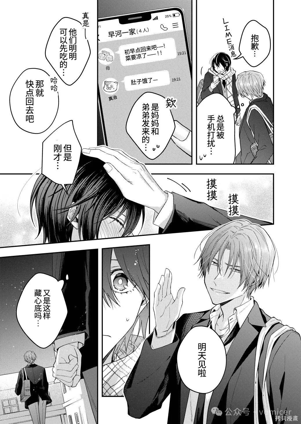 不再只是朋友的瞬间第76话在线观看 - 第3张