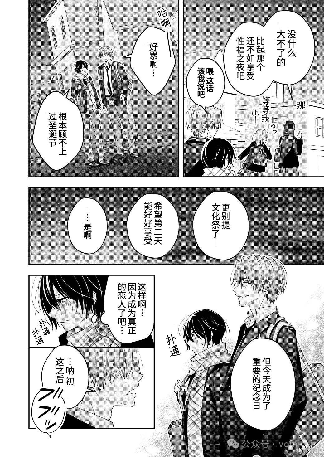 不再只是朋友的瞬间第76话在线观看 - 第2张
