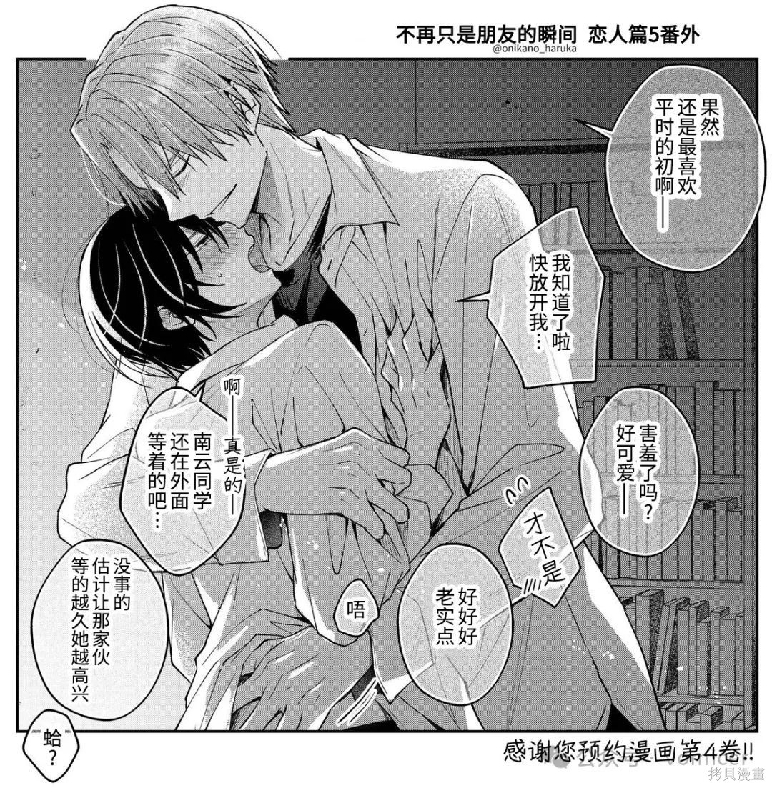 不再只是朋友的瞬间第77话在线观看 - 第9张