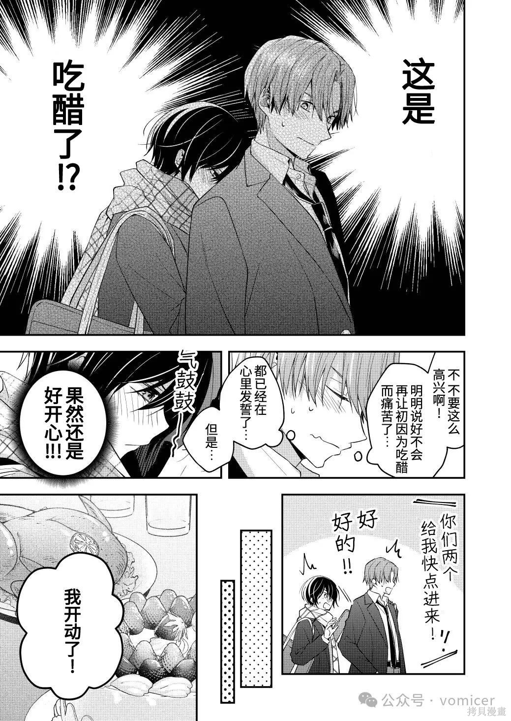 不再只是朋友的瞬间第77话在线观看 - 第6张