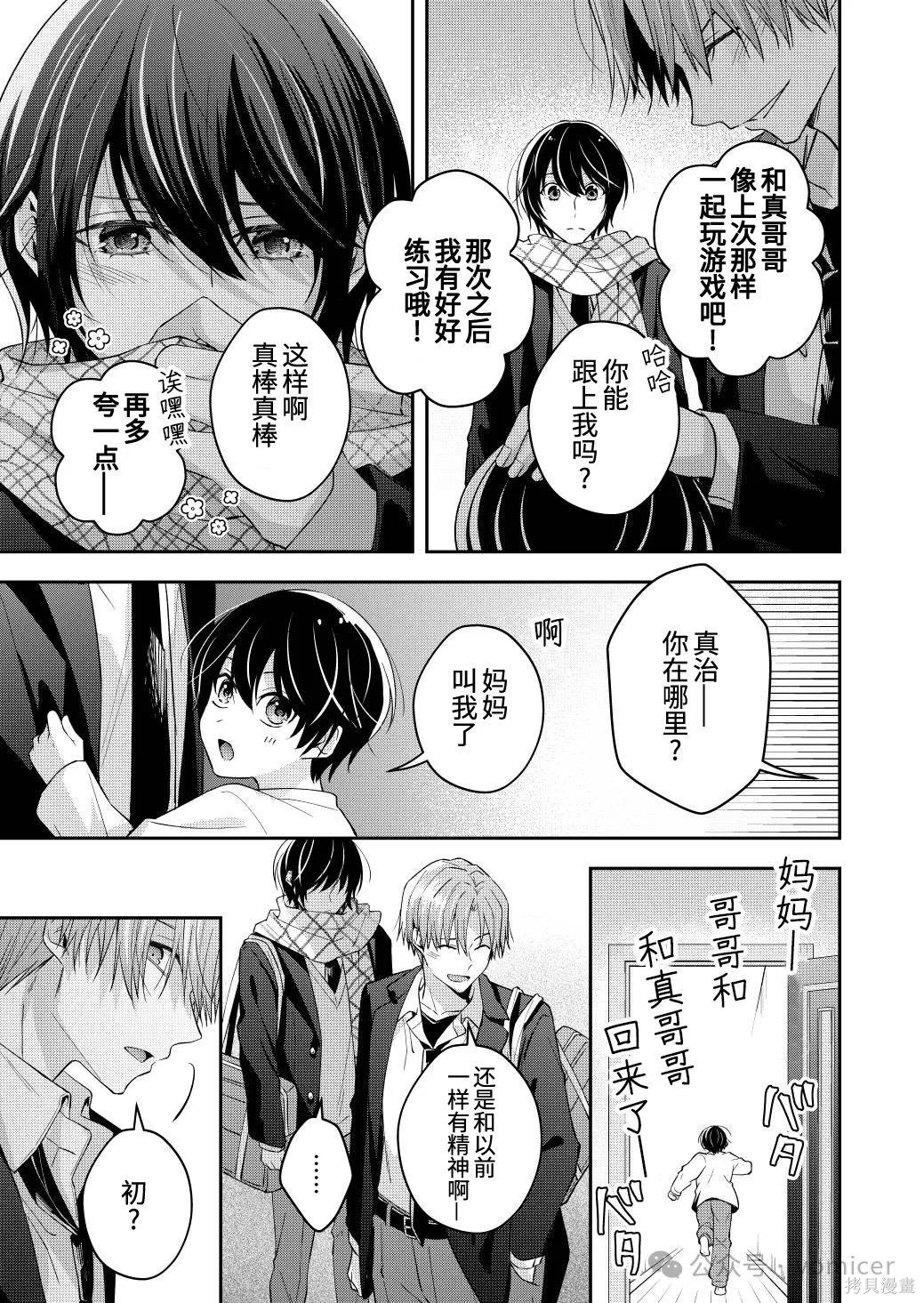 不再只是朋友的瞬间第77话在线观看 - 第4张