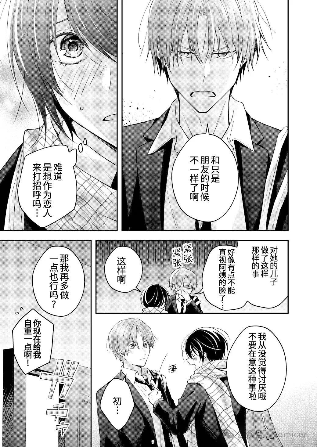 不再只是朋友的瞬间第77话在线观看 - 第2张