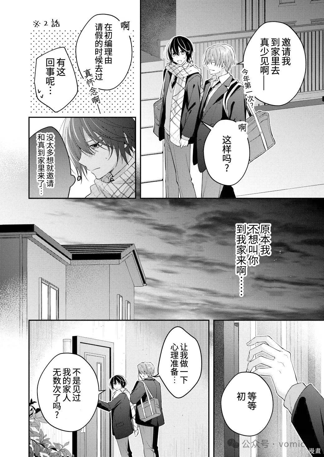 不再只是朋友的瞬间第77话在线观看 - 第1张