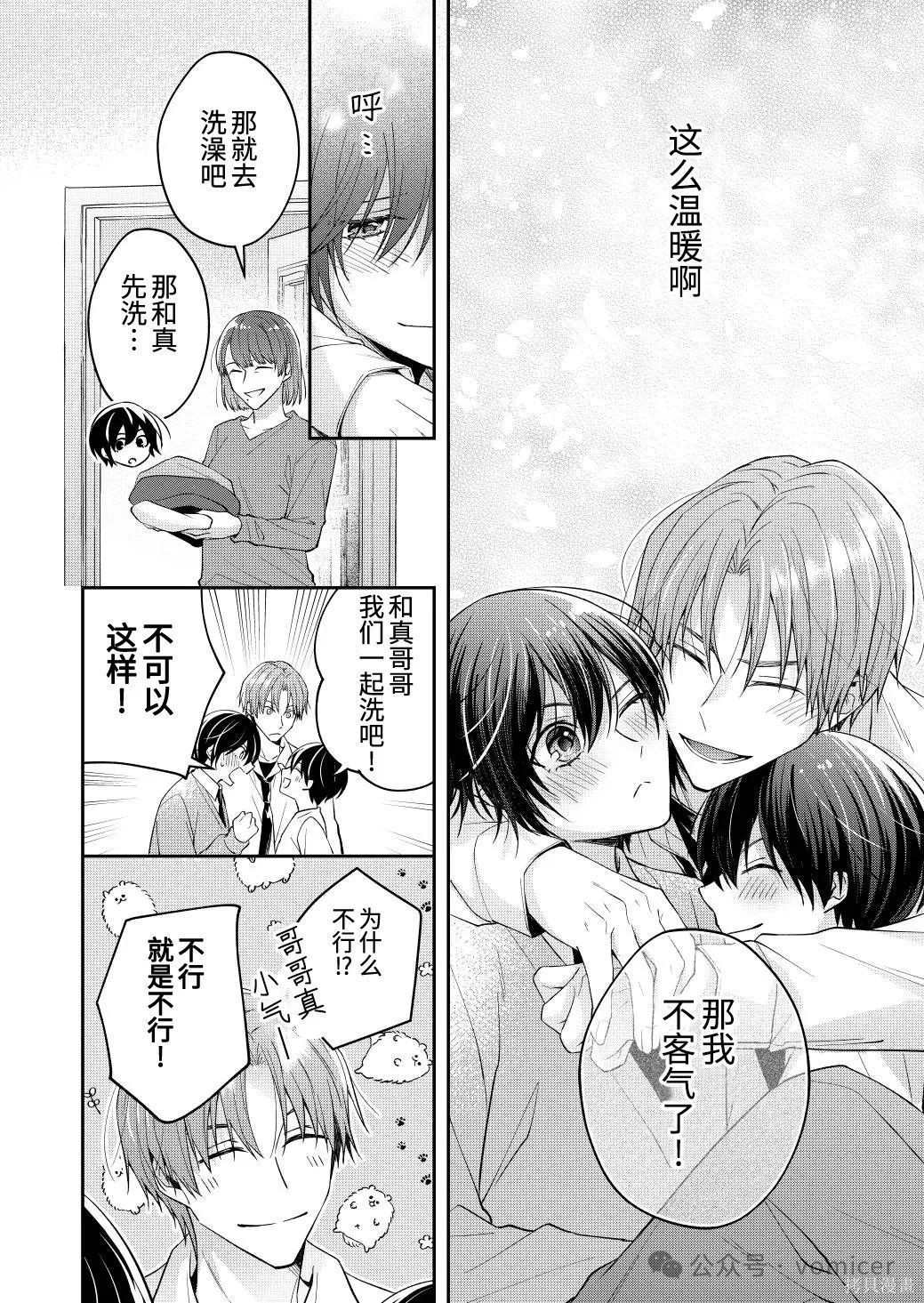 不再只是朋友的瞬间第78话在线观看 - 第5张