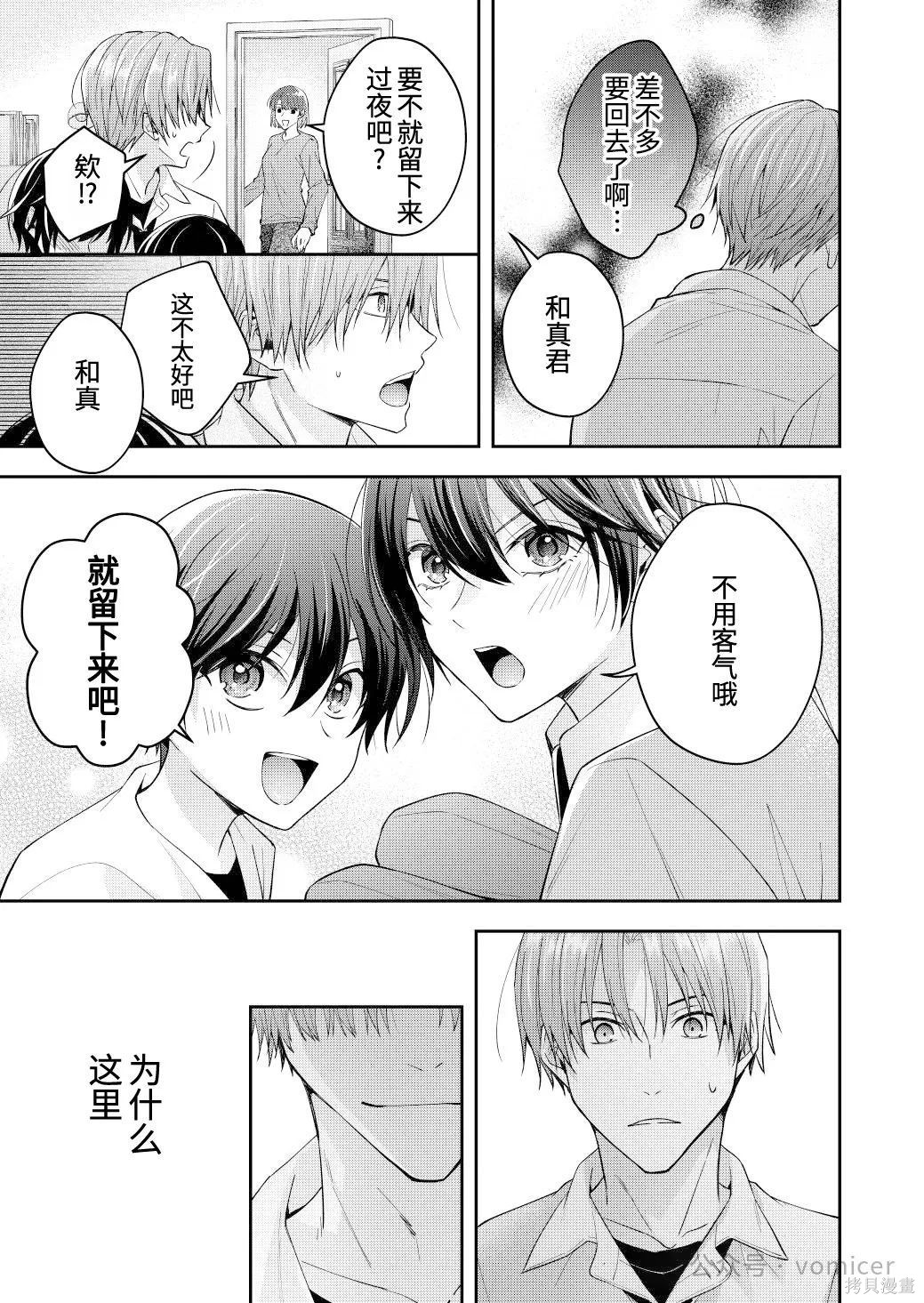 不再只是朋友的瞬间第78话在线观看 - 第4张