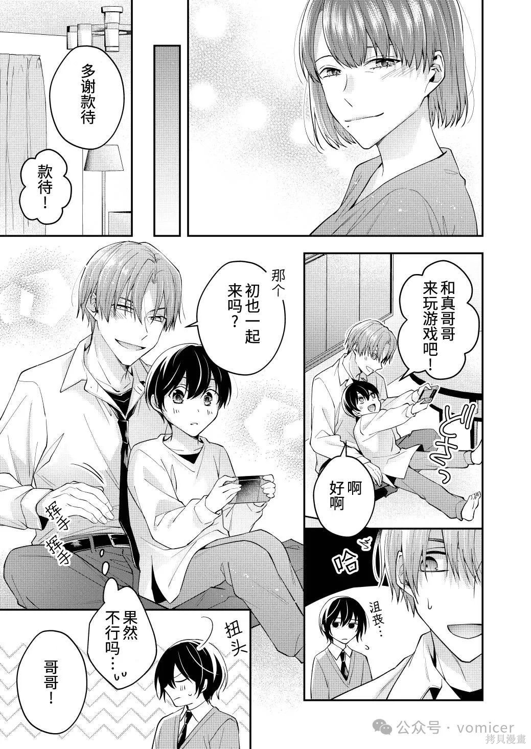 不再只是朋友的瞬间第78话在线观看 - 第2张