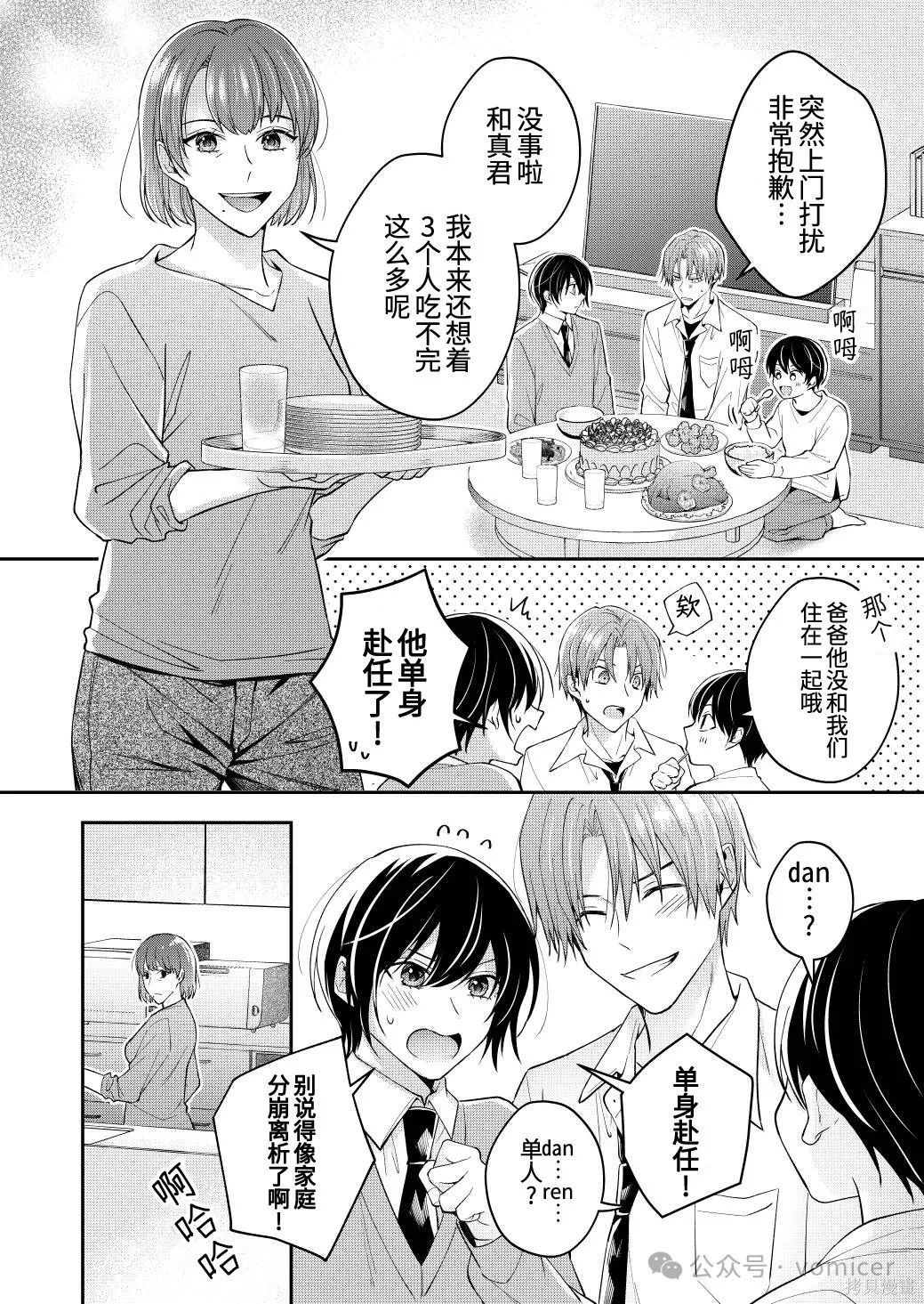不再只是朋友的瞬间第78话在线观看 - 第1张