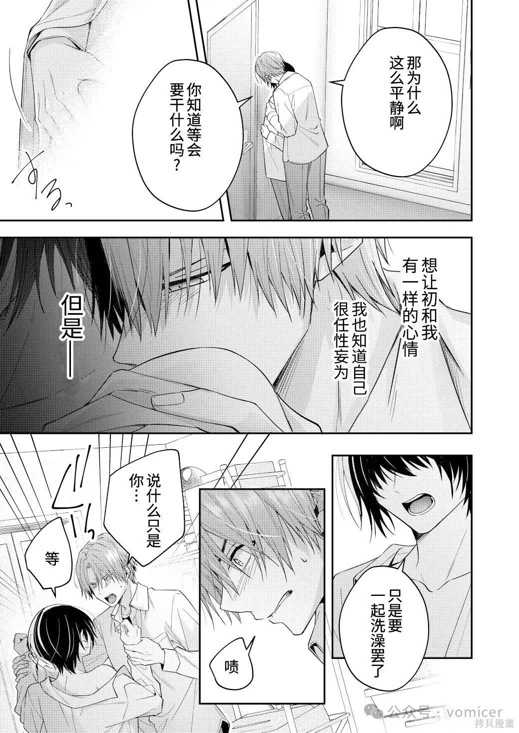 不再只是朋友的瞬间第79话在线观看 - 第4张