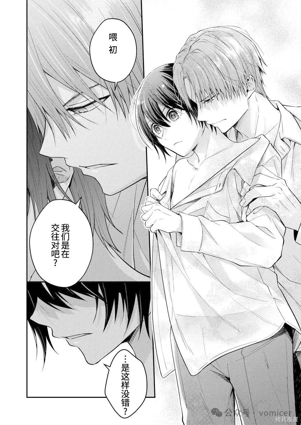 不再只是朋友的瞬间第79话在线观看 - 第3张