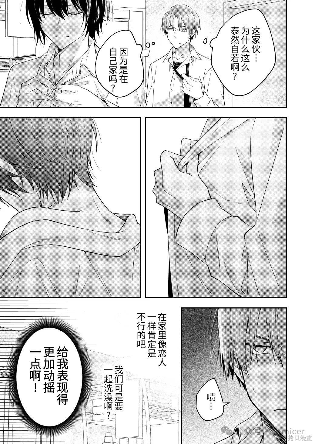 不再只是朋友的瞬间第79话在线观看 - 第2张
