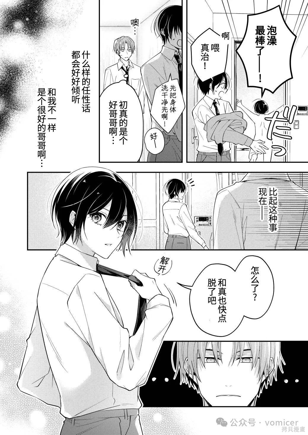 不再只是朋友的瞬间第79话在线观看 - 第1张