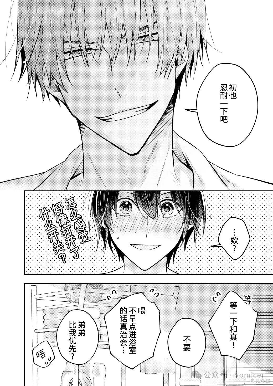 不再只是朋友的瞬间第81话在线观看 - 第4张