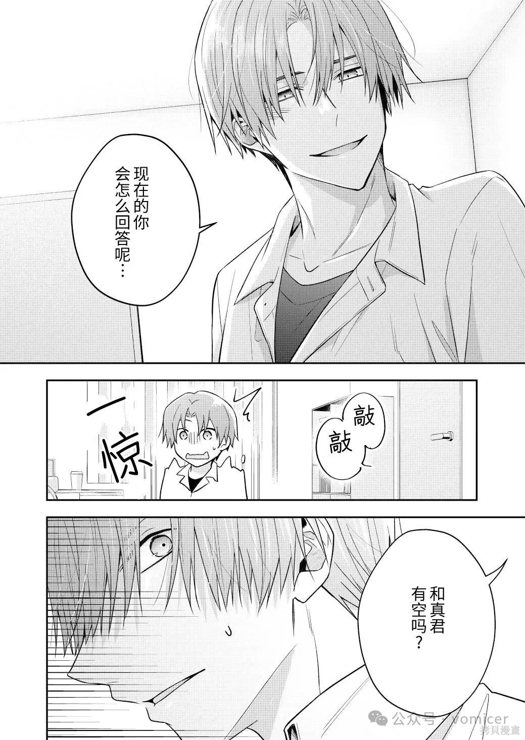 不再只是朋友的瞬间第82话在线观看 - 第5张