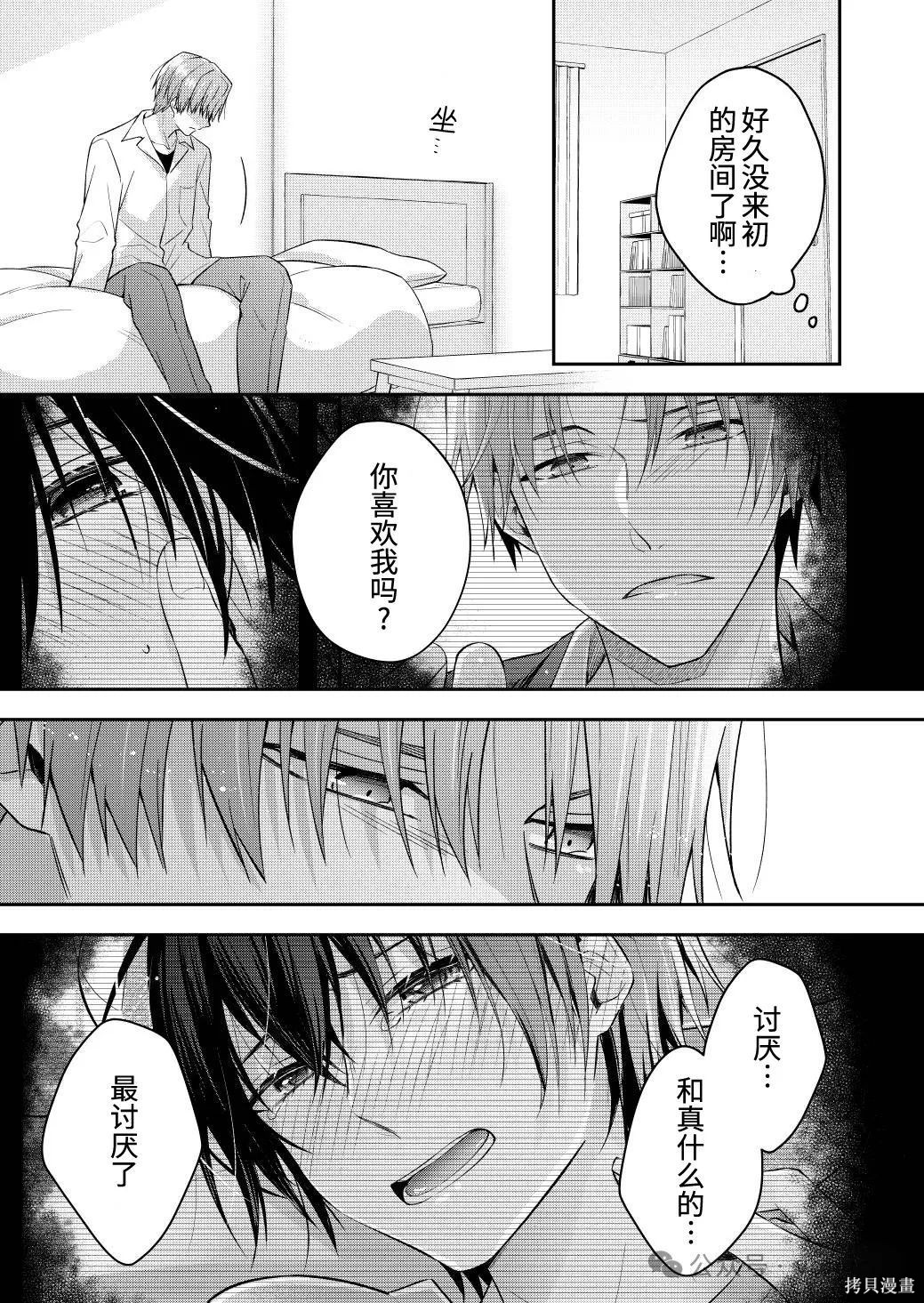 不再只是朋友的瞬间第82话在线观看 - 第4张