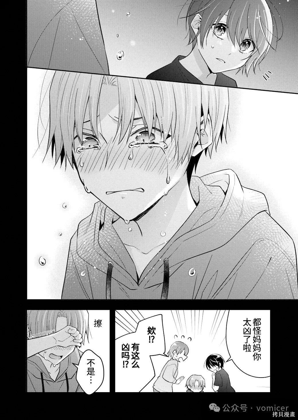 不再只是朋友的瞬间第83话在线观看 - 第6张