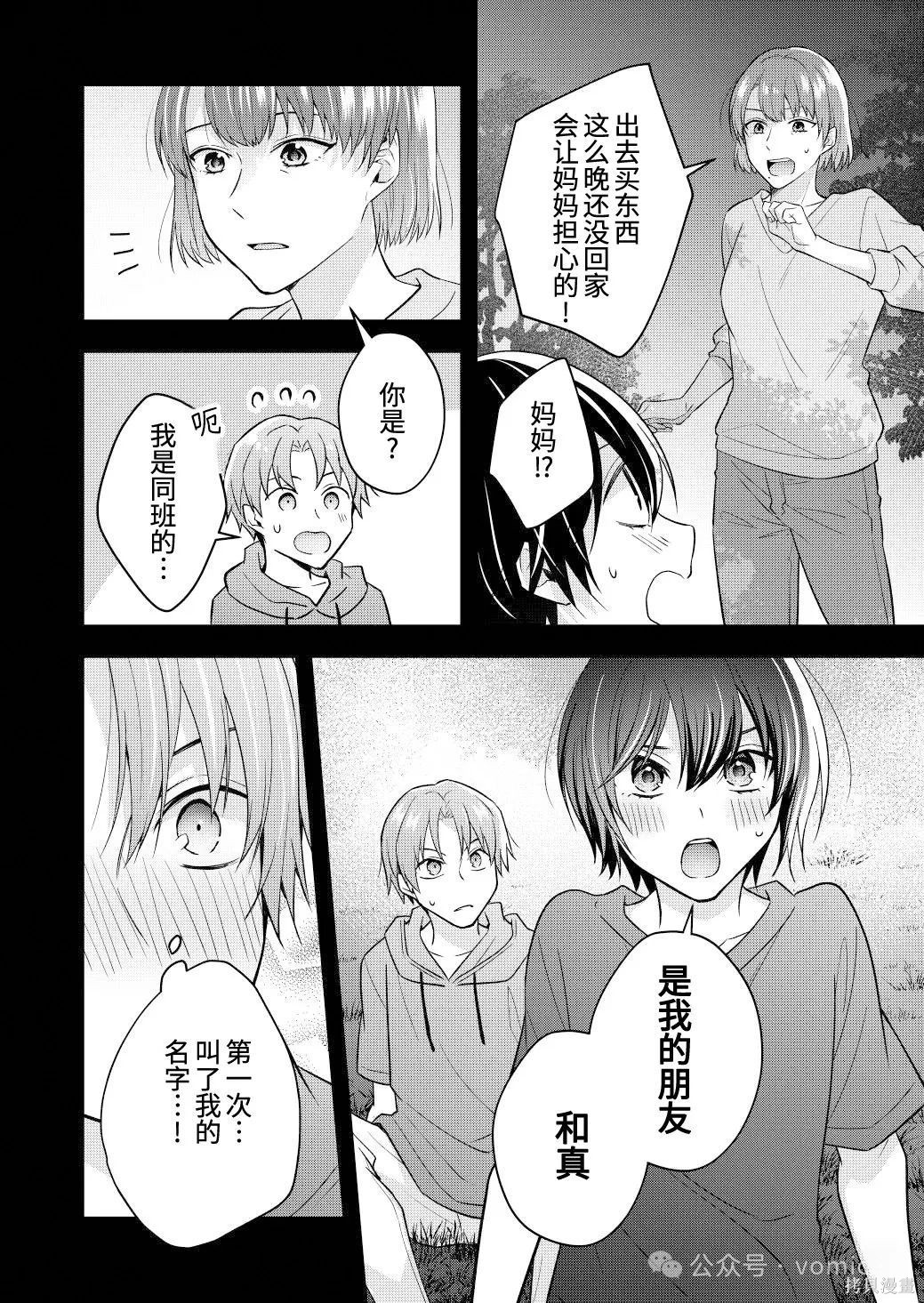 不再只是朋友的瞬间第83话在线观看 - 第4张