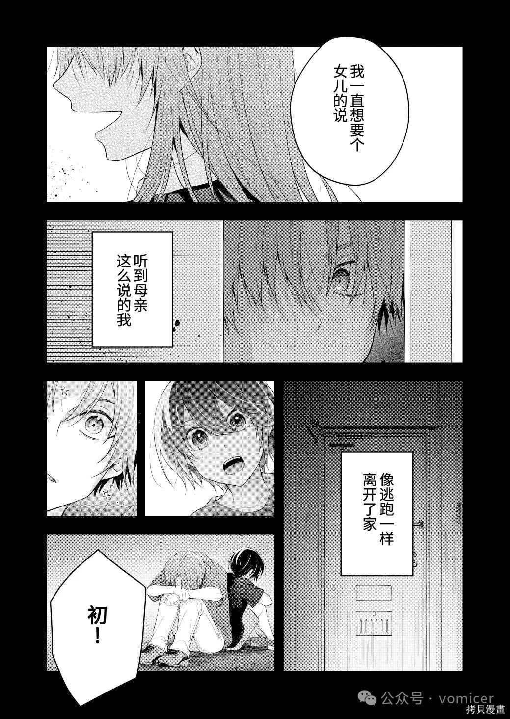 不再只是朋友的瞬间第83话在线观看 - 第3张