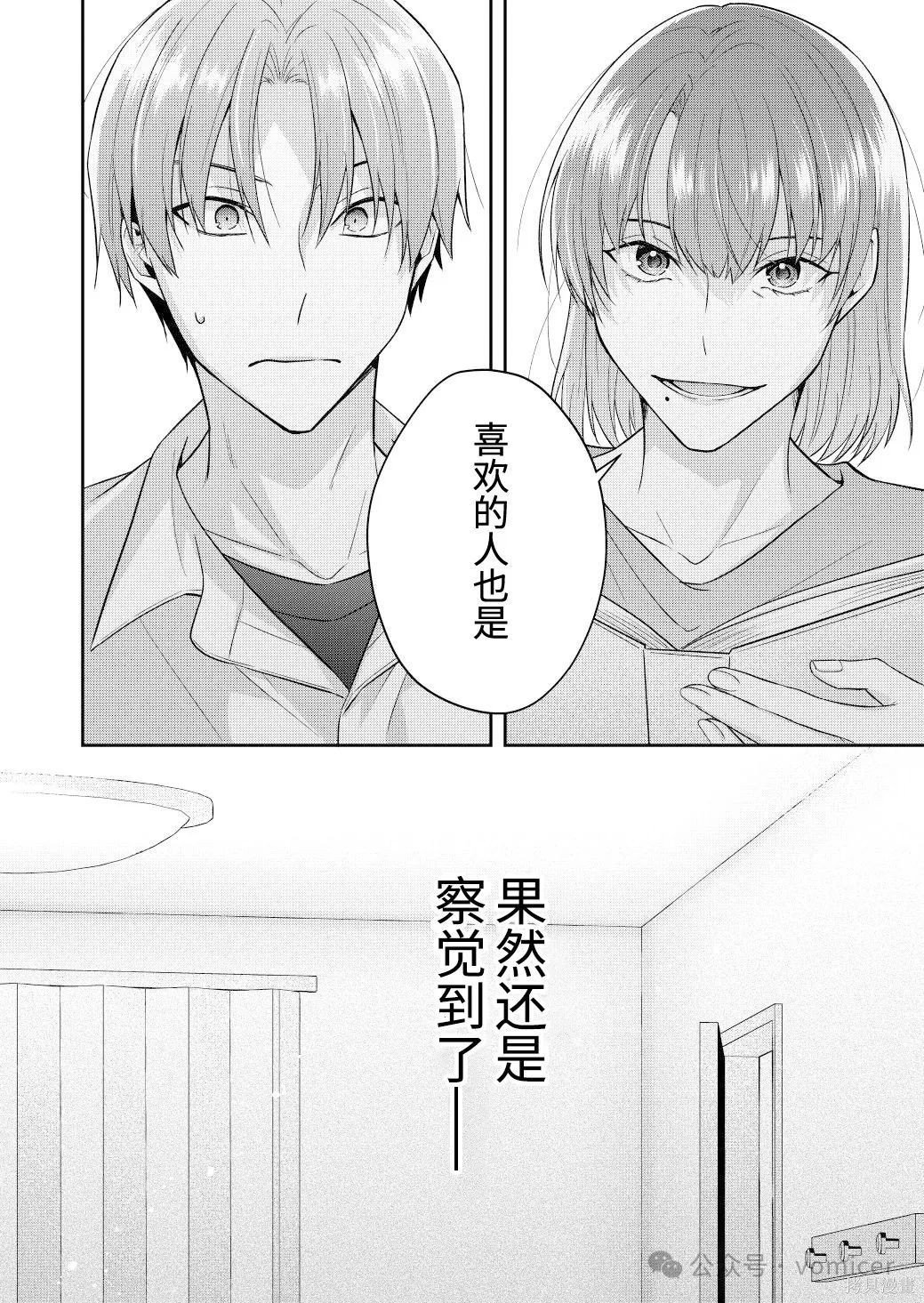 不再只是朋友的瞬间第84话在线观看 - 第6张