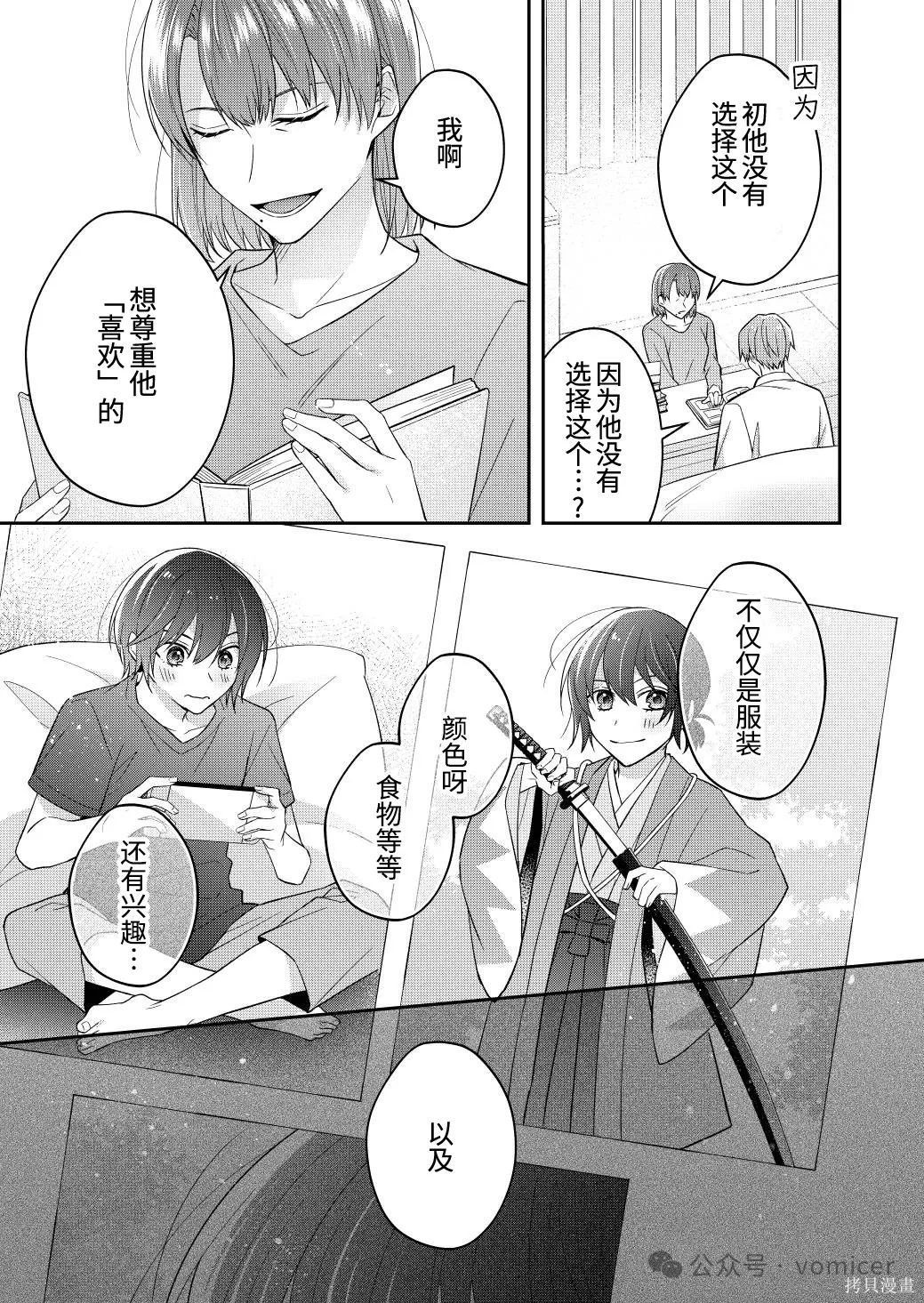 不再只是朋友的瞬间第84话在线观看 - 第5张