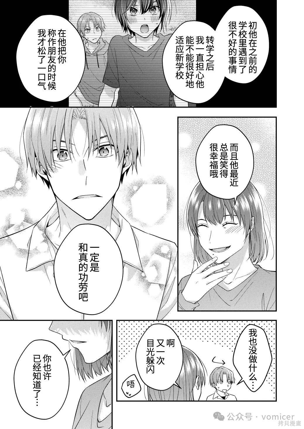 不再只是朋友的瞬间第84话在线观看 - 第3张