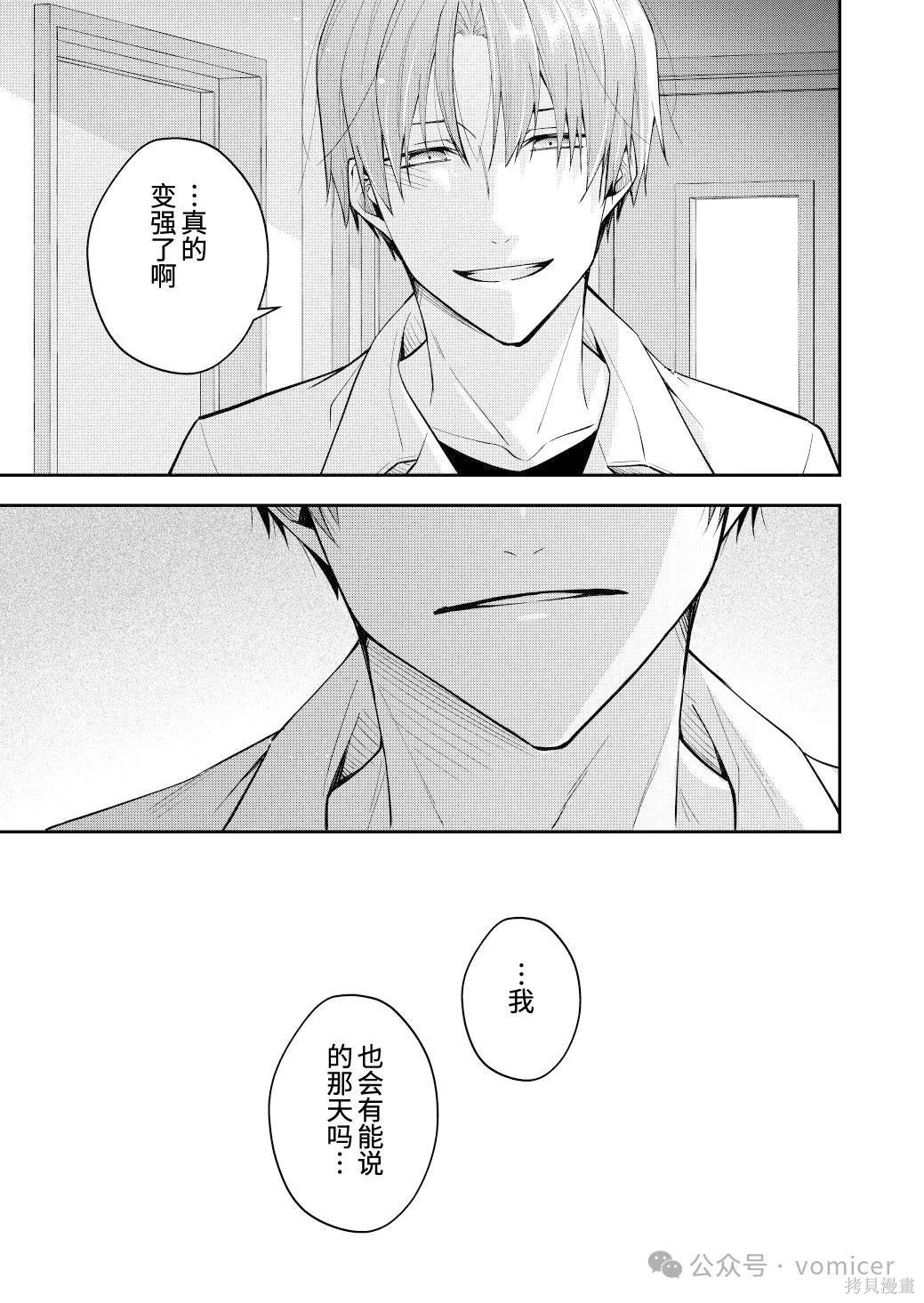 不再只是朋友的瞬间第85话在线观看 - 第8张