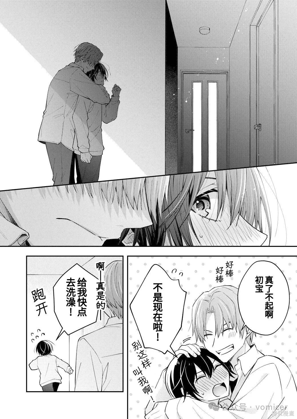 不再只是朋友的瞬间第85话在线观看 - 第7张