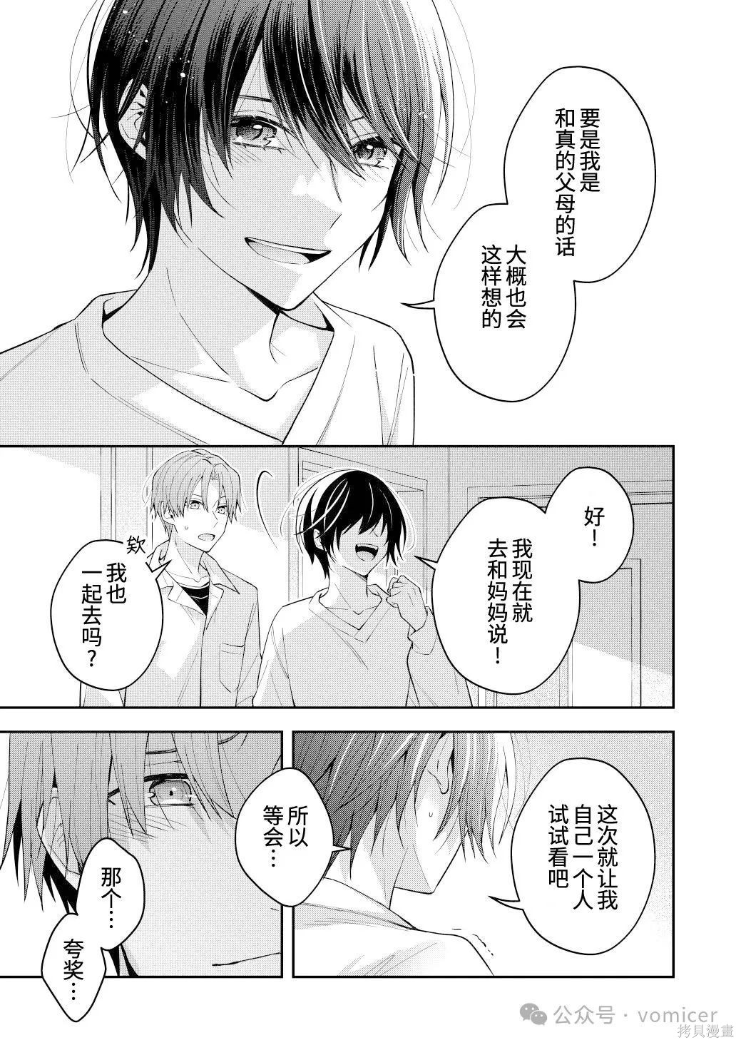 不再只是朋友的瞬间第85话在线观看 - 第6张
