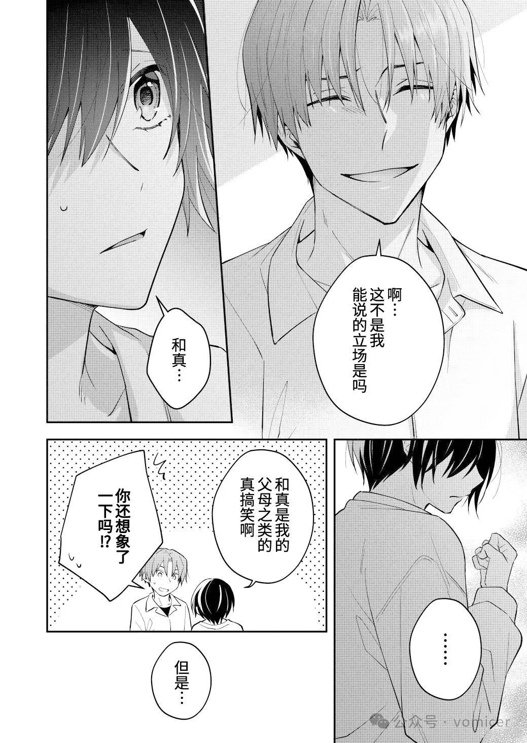 不再只是朋友的瞬间第85话在线观看 - 第5张