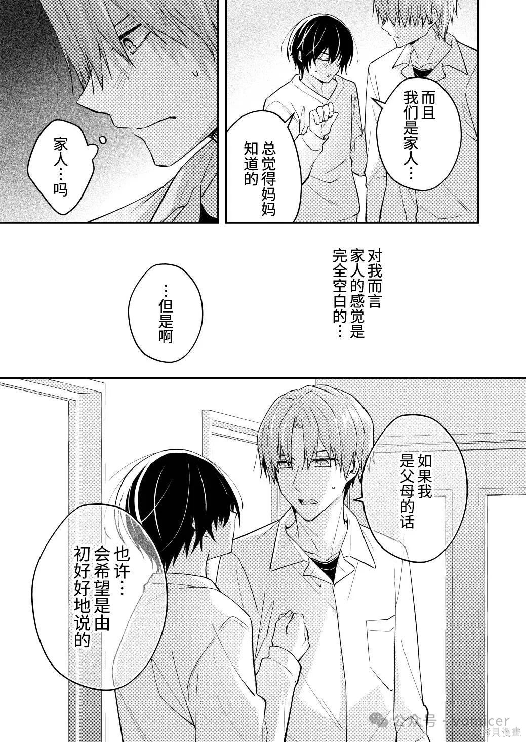 不再只是朋友的瞬间第85话在线观看 - 第4张