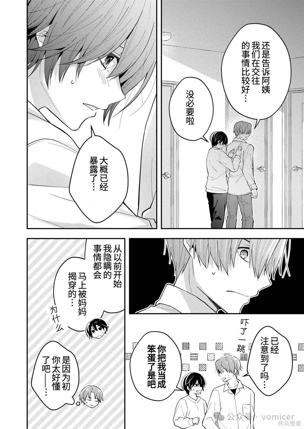 不再只是朋友的瞬间第85话在线观看 - 第3张