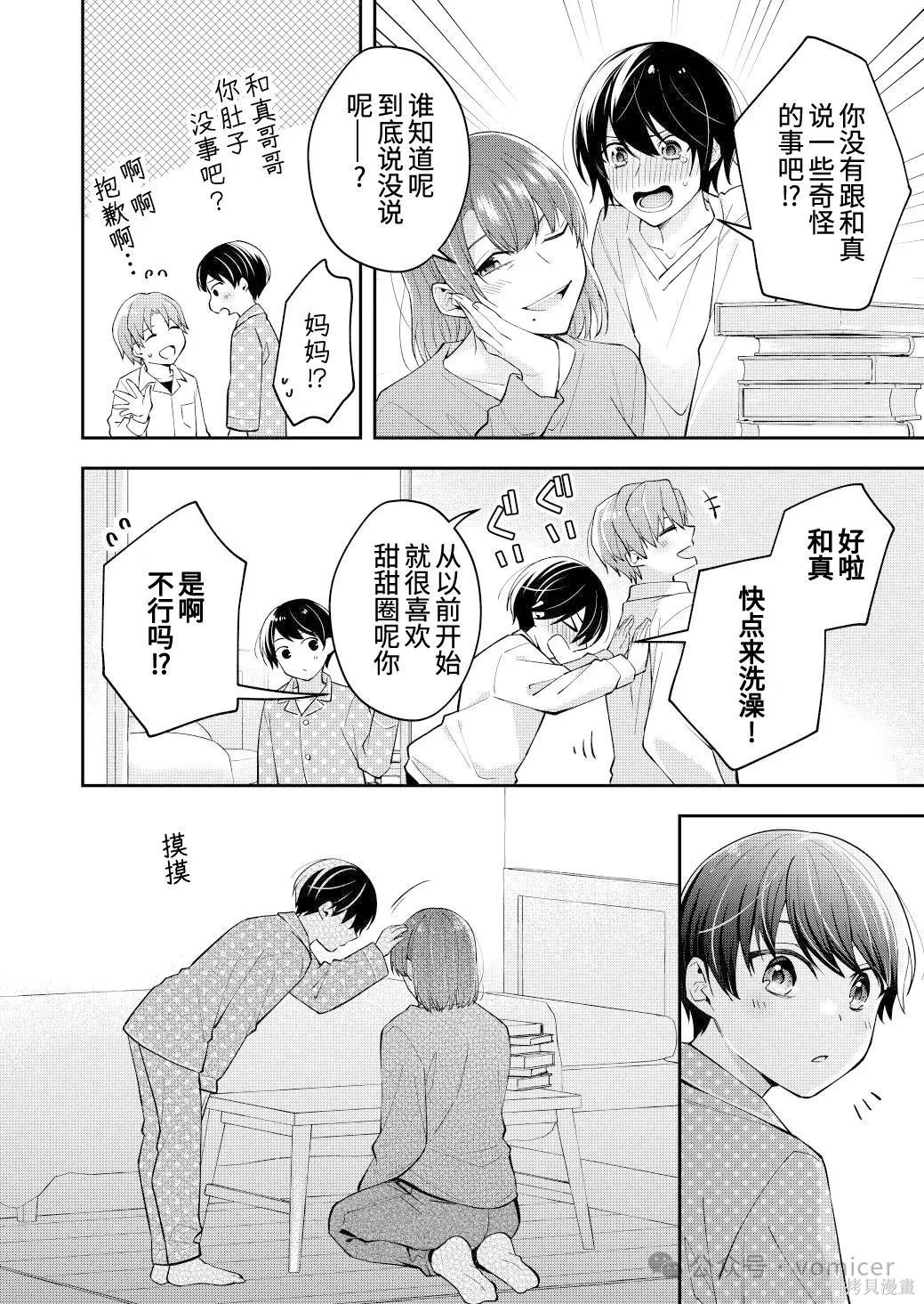 不再只是朋友的瞬间第85话在线观看 - 第1张