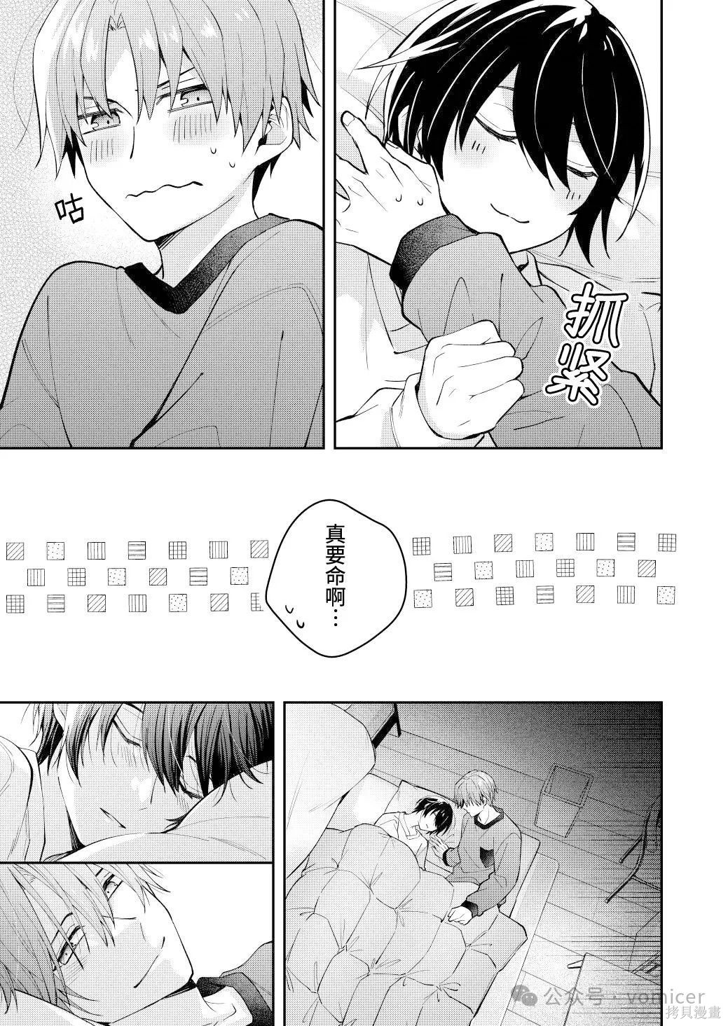 不再只是朋友的瞬间第86话在线观看 - 第7张