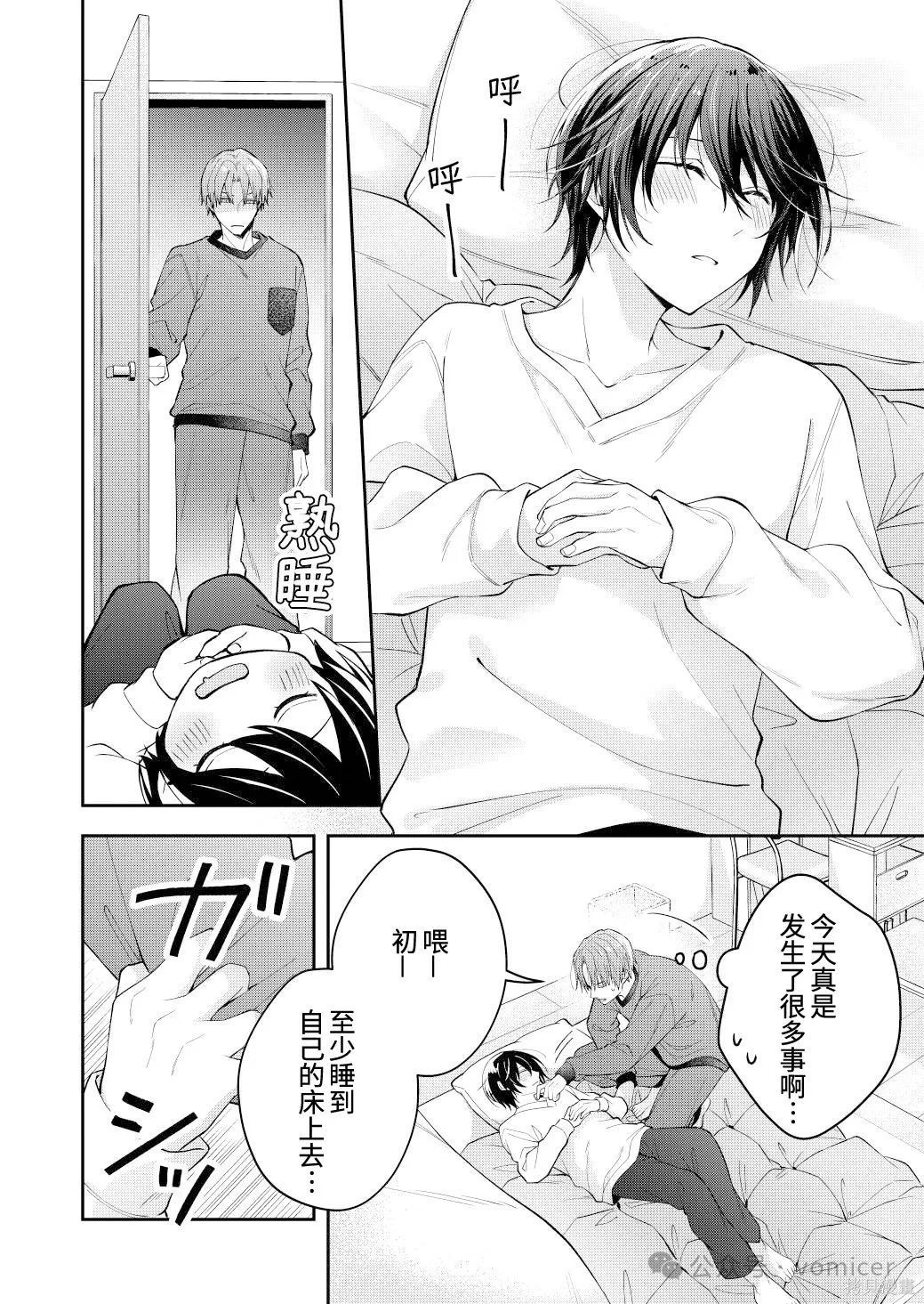 不再只是朋友的瞬间第86话在线观看 - 第6张