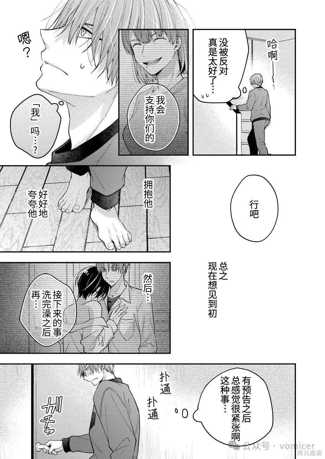 不再只是朋友的瞬间第86话在线观看 - 第5张