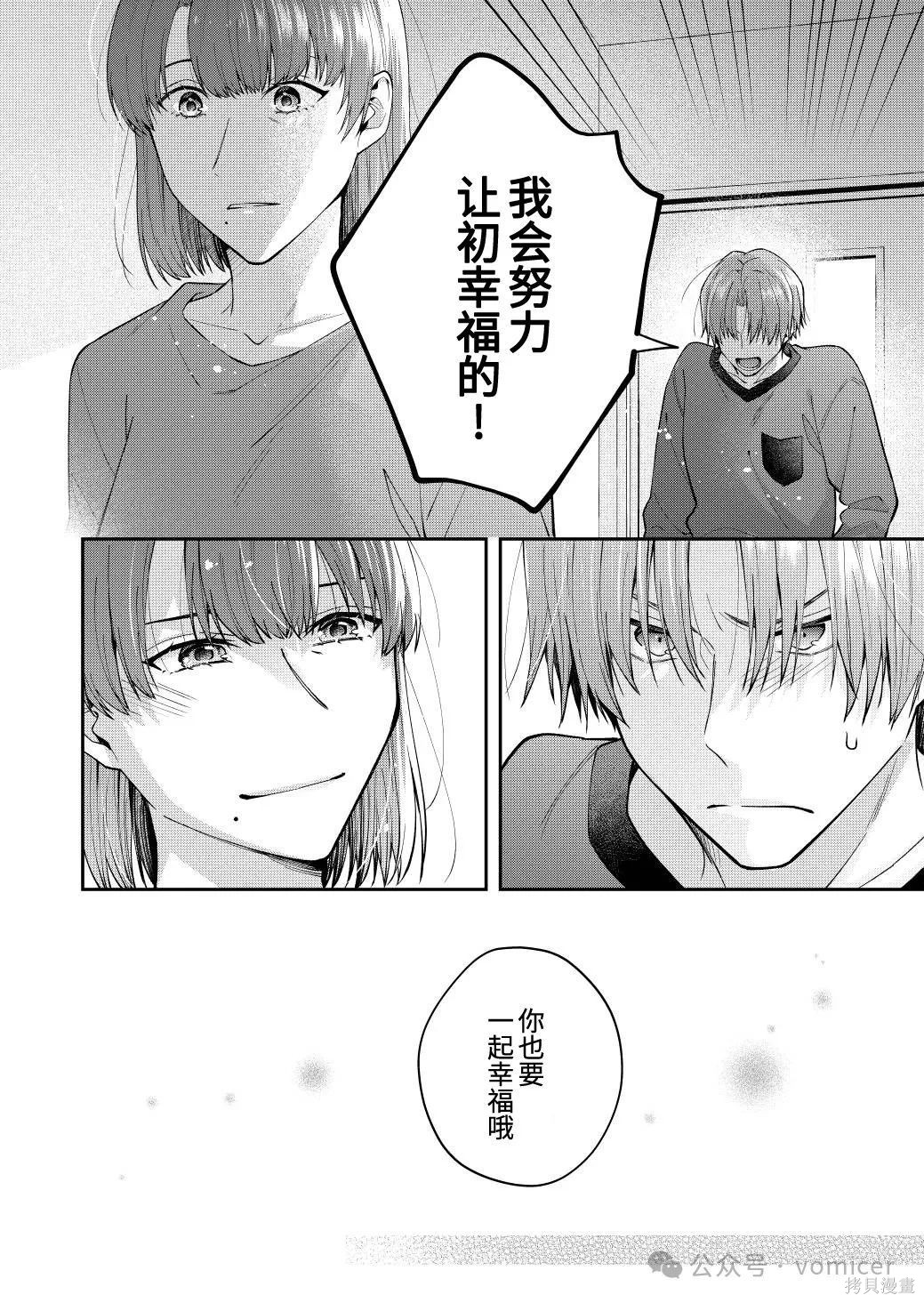不再只是朋友的瞬间第86话在线观看 - 第4张