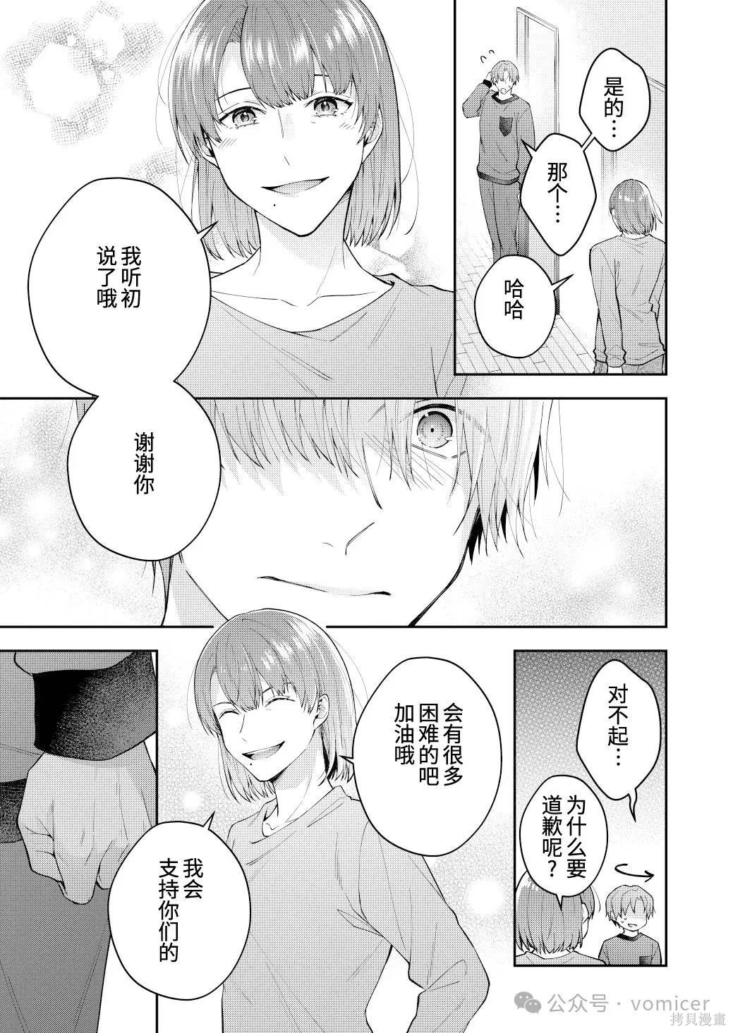 不再只是朋友的瞬间第86话在线观看 - 第3张